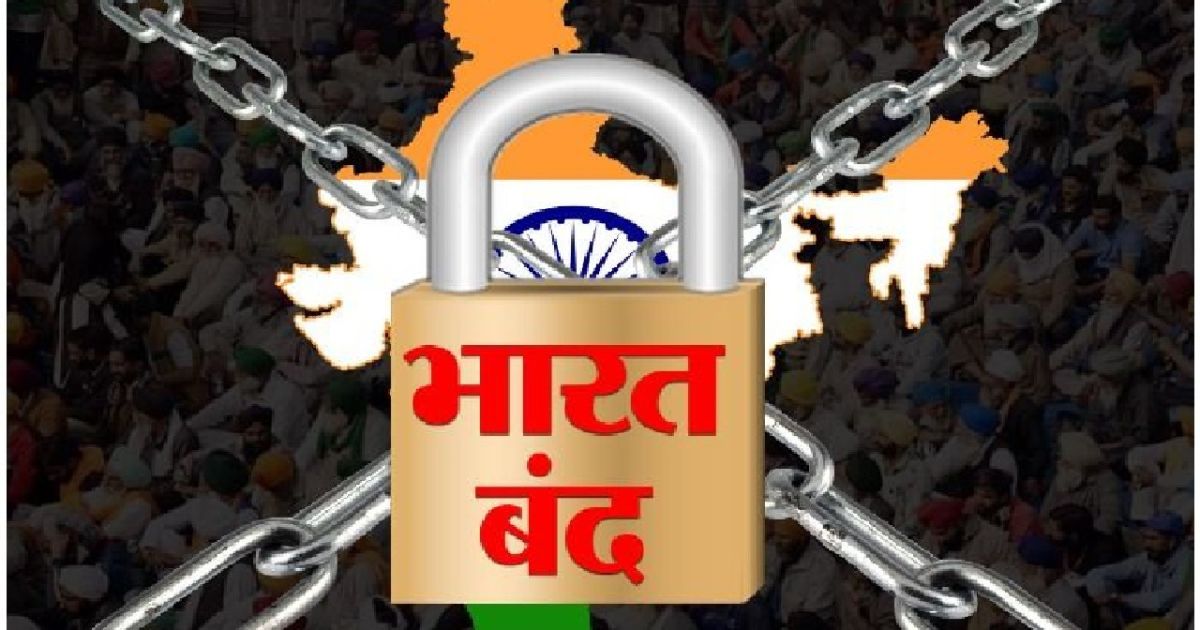 Bharat Bandh Today : देशभर में हड़ताल पर 30 करोड़ श्रमिक, बैंक और परिवहन सेवाएं प्रभावित होने के आसार