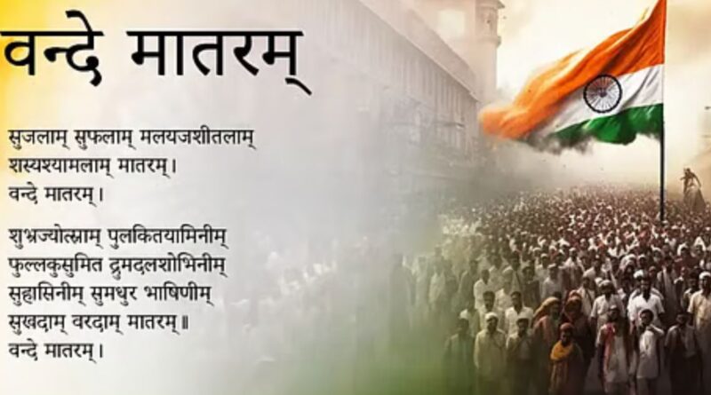 Vande Mataram